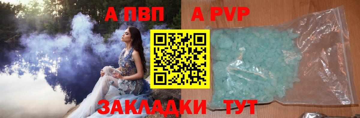 Alpha-PVP СК  А ПВП СК  Альфа ПВП крисы CK  Магадан  Вход с VPN 