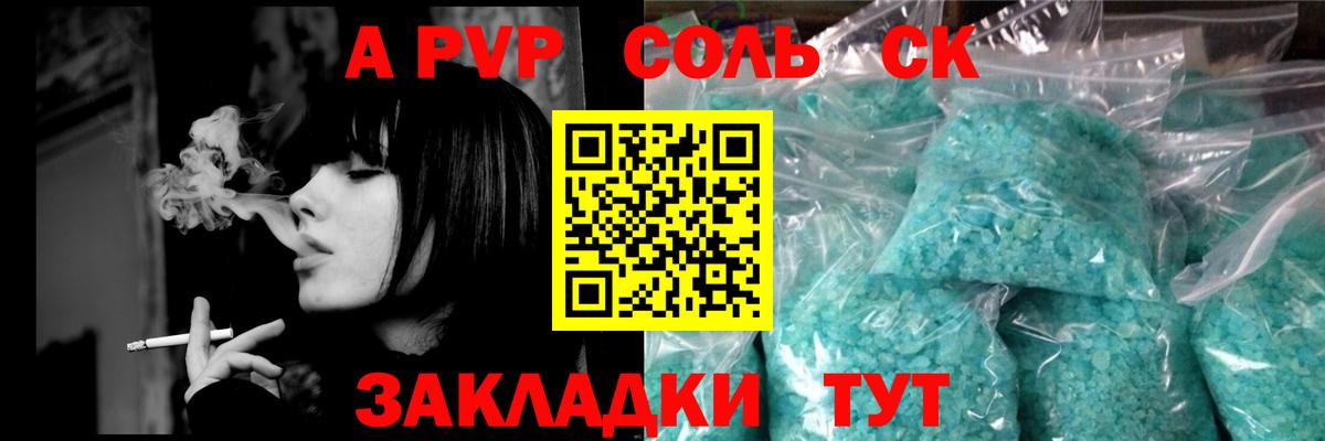 Alfa_PVP Соль Магадан