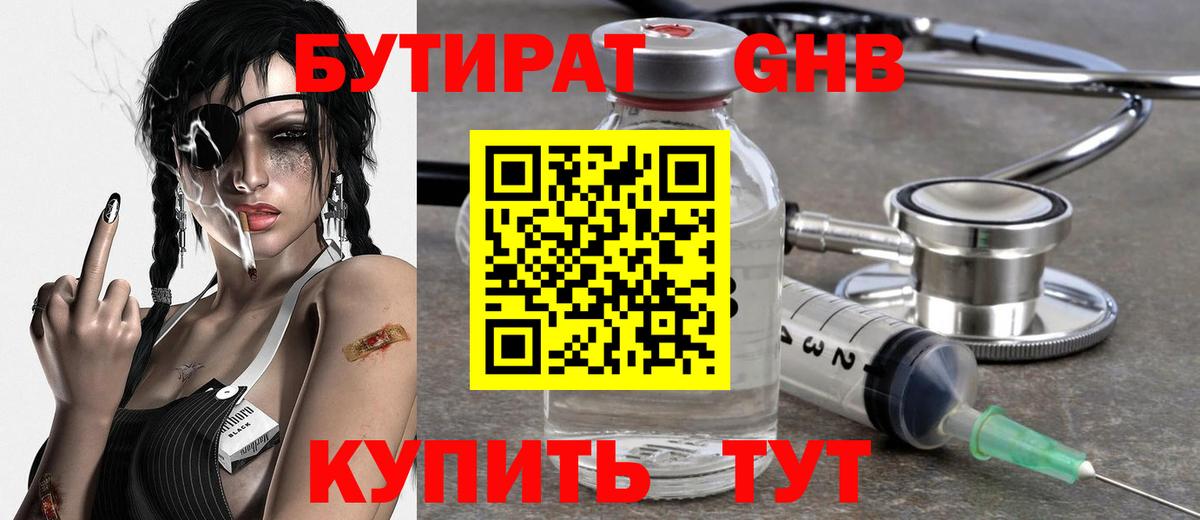 Магадан  Бутират бутик  Вход с VPN 