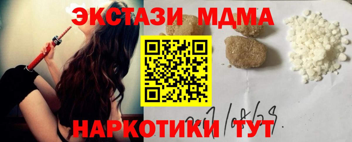 MDMA кристаллы Магадан