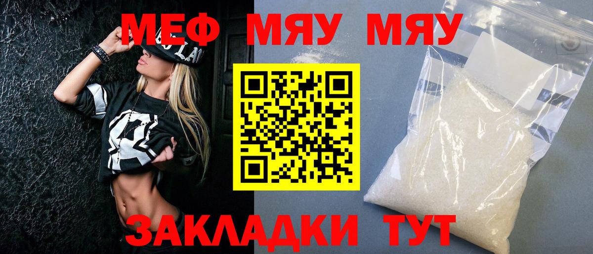 Мефедрон кристаллы Магадан